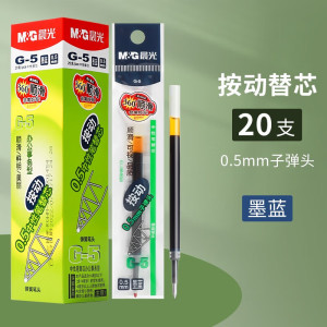 晨光(M&G)G-5按动中性笔替芯20支/盒0.5mm签字笔替芯 水笔芯 书写笔圆珠笔替芯 学生财务办公商务笔芯