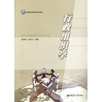 [M]行政组织学-9787562831990