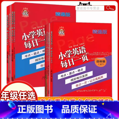 五年级下 [正版]图书 大百科小老虎 小学英语每日一页三至六年级上下册 精通版 天津科学技术出版社 小学3-6年级英语上