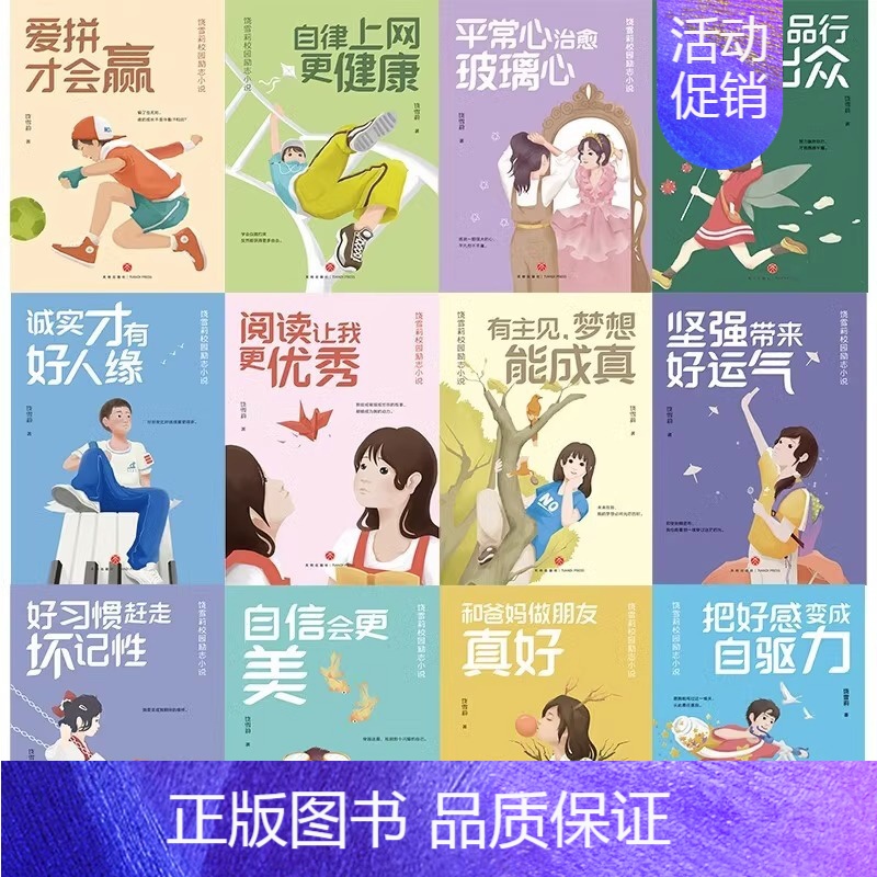 爱拼才会赢/饶雪莉校园励志小说 [正版]饶雪莉校园励志小说全套 诚实才有好人缘 阅读让我更 三四五年级小学生阅读课外儿