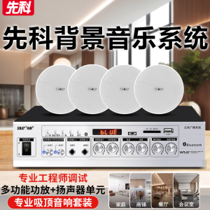 先科(SAST)全频吸顶音响 8英寸 一拖七无线蓝牙吸顶音响吊顶天花音箱嵌入式喇叭店铺专用餐厅商用
