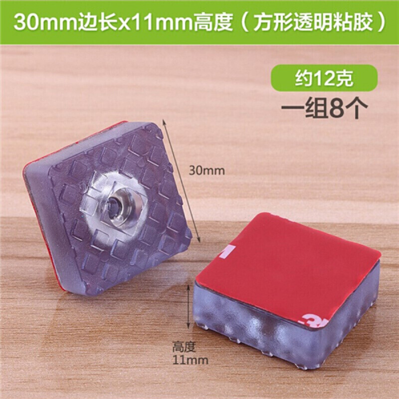 新款调节桌子垫高增高餐椅脚钉粘贴音箱鞋柜桌腿垫加高家具桌脚垫高 30mm方形自粘(8只)