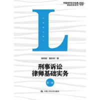 音像刑事诉讼律师基础实务钱列阳,娄秋琴著