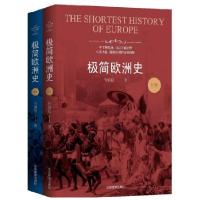 正版新书]极简欧洲史(全二册)何炳松9787502075859