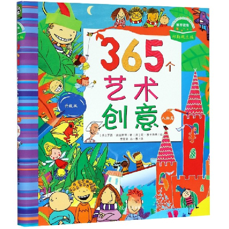音像365个艺术创意(人物篇升级版)(精)