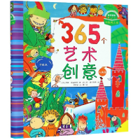 音像365个艺术创意(人物篇升级版)(精)