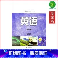 英语第一册(拓展创新学程) 高中通用 [正版]译林版高中英语第一册拓展创新学程教科书译林出版社湖南版高一学期模块一1高一