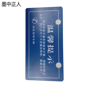 墨中正人故障停用牌mr166 块