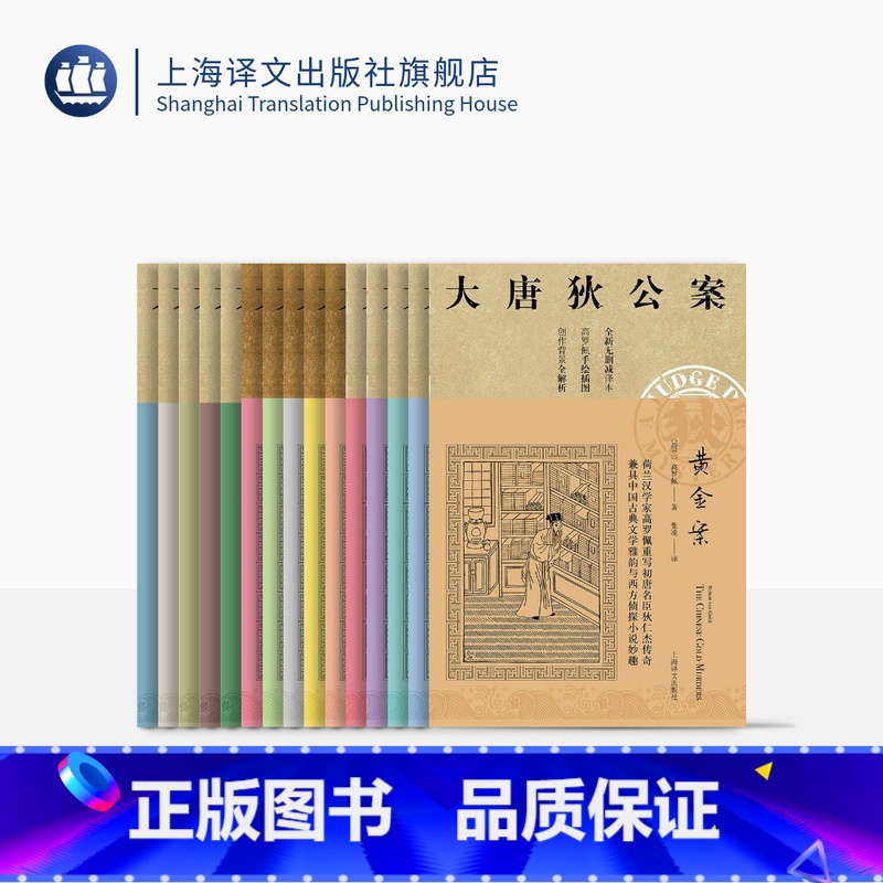 第一二三辑(实体套装) [正版]大唐狄公案系列 [荷兰] 高罗佩 张凌 译 侦探小说 周一围、王丽坤 主演同名剧集 原著