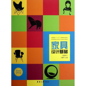 [M]家具设计基础-9787566901804