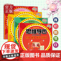 [清仓价]我们的节日:思维导图记忆力游戏书(全4册)