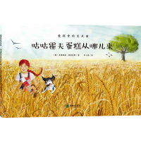 音像咕咕霍夫蛋糕从哪儿来/爱探索的艾米丽[德]安德丽娅·莱特迈耶