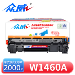 众威硒鼓W1460A/146A无芯片黑 支