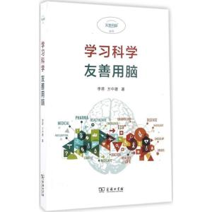 正版新书]学习科学:友善用脑李荐9787100126564