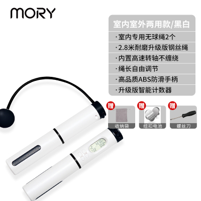 摩韵MORY跳绳计数无绳球成人儿童轴承钢丝绳可调节专业家用运动健身器材学生中考专用配收纳袋黑白色