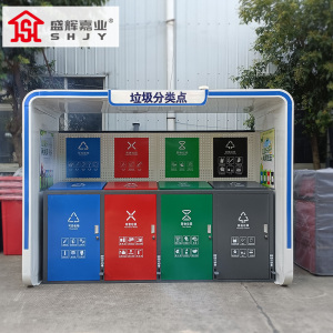 盛辉嘉业 分类智能垃圾房驿站小区生活垃圾投放点环保垃圾收集站定制