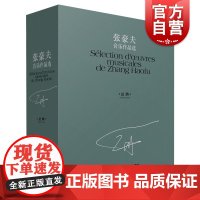 张豪夫音乐作品选(共十册)