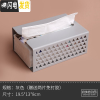 三维工匠抽纸盒挂壁式餐纸巾盒厕所客厅家居北欧ins家用网红创意简约收纳 灰色(2枚无痕背胶)