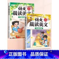 [年级上下册]语文晨读美文 六年级上 [正版]语文晨读美文337晨读法一年级下册二年级三四五六上册早读晚读晨诵暮诵优美句