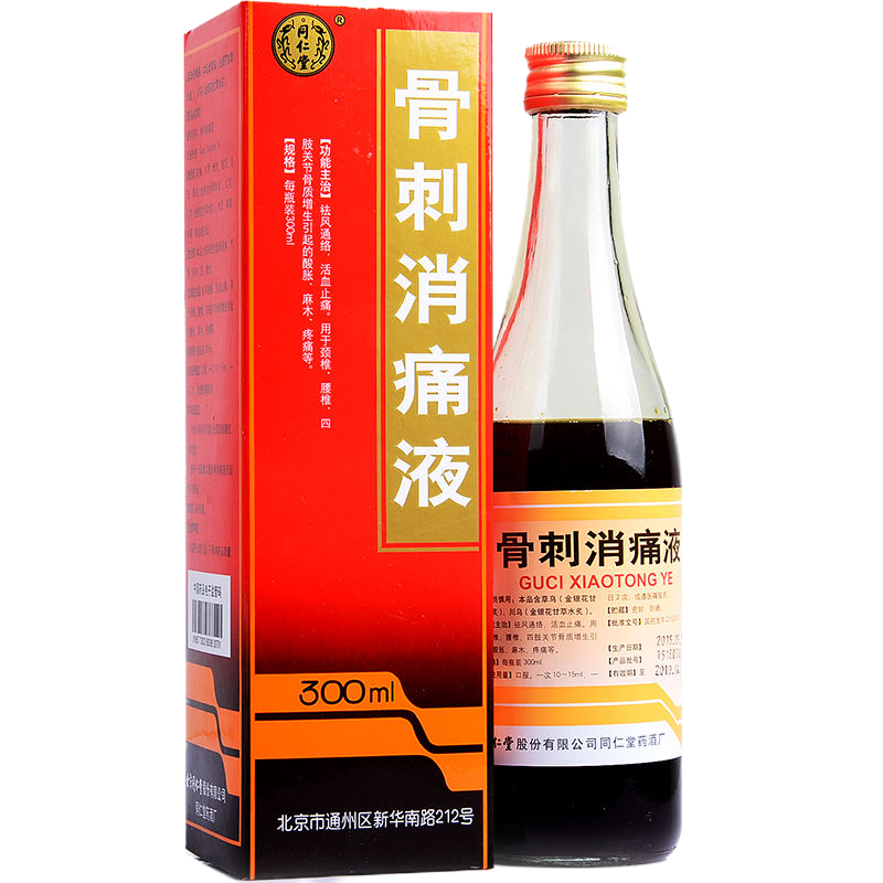 同仁堂骨刺酒骨刺消疼液走川骨刺酊关节麻木骨质增生治骨刺的药膝盖