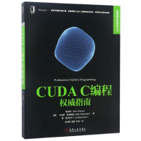 音像CUDAC编程指南/高能计算技术丛书程润伟