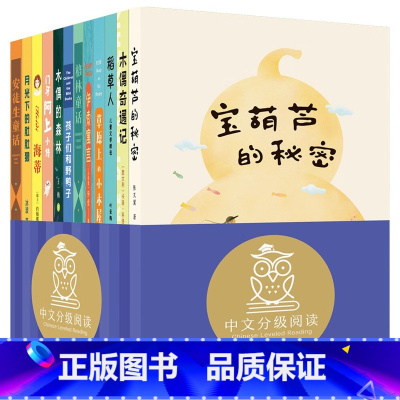 全12册]K3中文分级阅读 [正版]中文分级阅读文库K3三年级 共计12册 儿童文学少儿读物