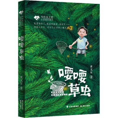 [M]喓喓草虫-9787571513337