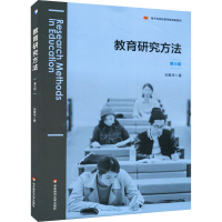 醉染图书教育研究方法 第3版9787576016789