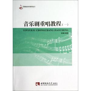 正版新书]音乐剧重唱教程1赵梅 著作9787562168133