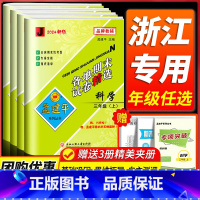 数学[北师大] 五年级下 [正版]科学期末复习卷 2024新版孟建平各地期末试卷精选三四五六年级上下册科学测试卷全套教科