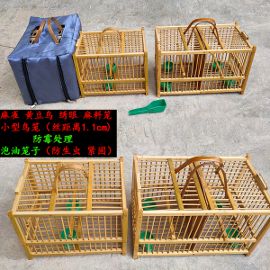 豆鸟绣眼笼 麻料小型竹鸟笼运输笼上山笼养笼泡油方笼