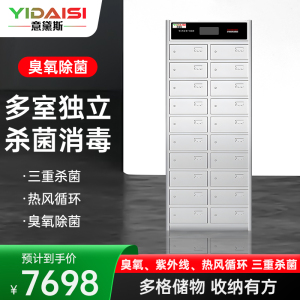 意黛斯(YIDAISI) 商用多格消毒柜 大容量多室独立室消毒柜 不锈钢格子 企业单位用消毒碗柜YDS-20M[20格]