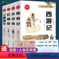 四大名著全套4册 [正版]四大名著彩图版全4册 西游记红楼梦水浒传三国演义青少年阅读中小学课外阅读书精美插画难点注释中国