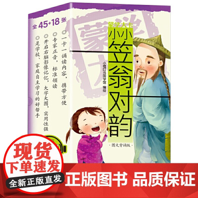 蒙学大卡-小小笠翁对韵