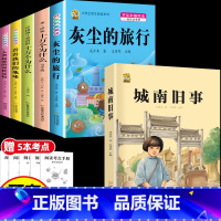 [6本]四下5本+城南旧事 [正版]灰尘的旅行十万个为什么四年级下册必读的快乐读书吧全套课外书老师书目阅读小学版米伊林看