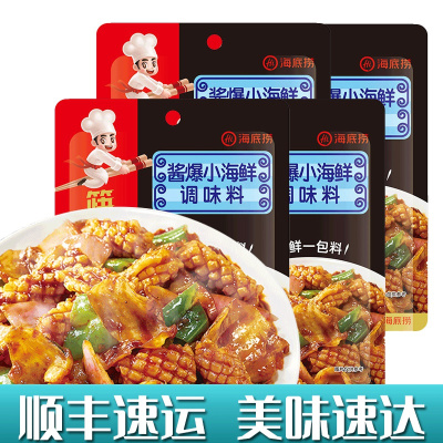 海底捞酱爆小海鲜调料包80g*4袋海鲜火锅底料海底捞小龙虾油焖炒花甲调料海鲜大咖海底捞小龙虾调料