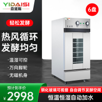 意黛斯 发酵箱商用醒发箱 蒸烘培面包馒头面团发酵机恒温恒湿自动加水大容量烘焙箱不锈钢YDS-XF-6A丨不含烤盘