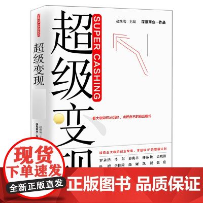 超级变现(你一定用得上的增值课)