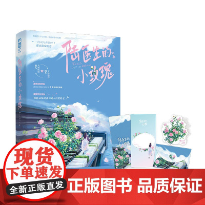 陆医生的小玫瑰