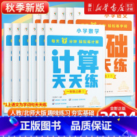 [人教版]语文基础+数学计算 共12册(1上语文为字词句天天练) 一年级上 [正版]新版数学计算语文基础天天练小学生一二