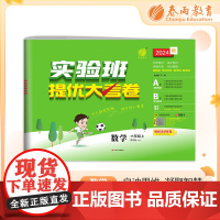 实验班提优大考卷 六年级上册 小学数学青岛版 2024年秋季新版教材同步月度期中期末综合练习测试卷分类整合提优训练单元达
