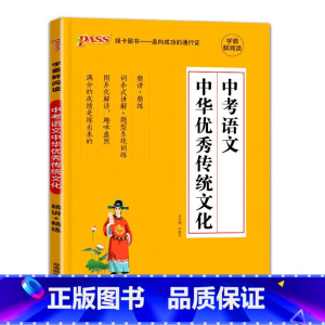 中考语文中华优秀传统文化 初中通用 [正版]冲刺2024初中基础知识点大全七八九年级初中数学知识一本全语文英语生物地理物