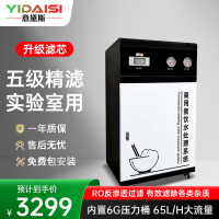 意黛斯(YIDAISI)商用纯水机大型净水器中央净水系统学校单位办公室直饮水反渗透过滤设备YDS-RO-400GP