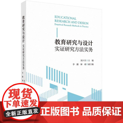 [按需印刷] 教育研究与设计