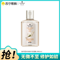 Schwarzkopf施华蔻多效修护洗发露小样温和修护洗头膏蓬松洗发水旅行装60ml