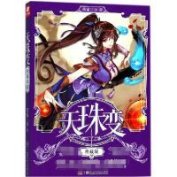 音像天珠变(典藏版2)唐家三少
