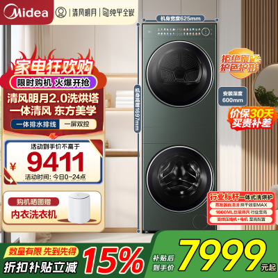美的(Midea)滚筒洗衣机全自动10kg变频带烘干洗烘一体热泵烘干机纯平全嵌[清风明月2.0洗烘塔]以旧换新 MGH2