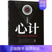[正版] 玩的就是心计(商场职场无往不胜的智慧宝典) 编者:辉浩 9787564532062 郑州大学 计算机/网络