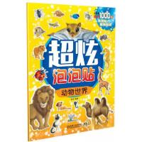 正版新书]超炫泡泡贴:动物世界采采 编9787111528500