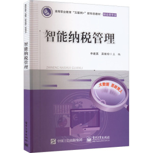 智能纳税管理